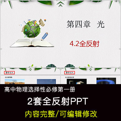 高中物理教育课件 全反射 ppt模板成品公开课幻灯片