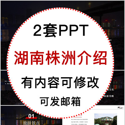 湖南株洲城市印象家乡旅游美食风景文化介绍宣传攻略相册PPT模板