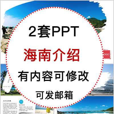 海南印象我的家乡旅游美食风景文化介绍宣传攻略成品ppt模板