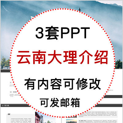 云南大理城市印象家乡旅游美食风景文化介绍宣传攻略相册ppt模板