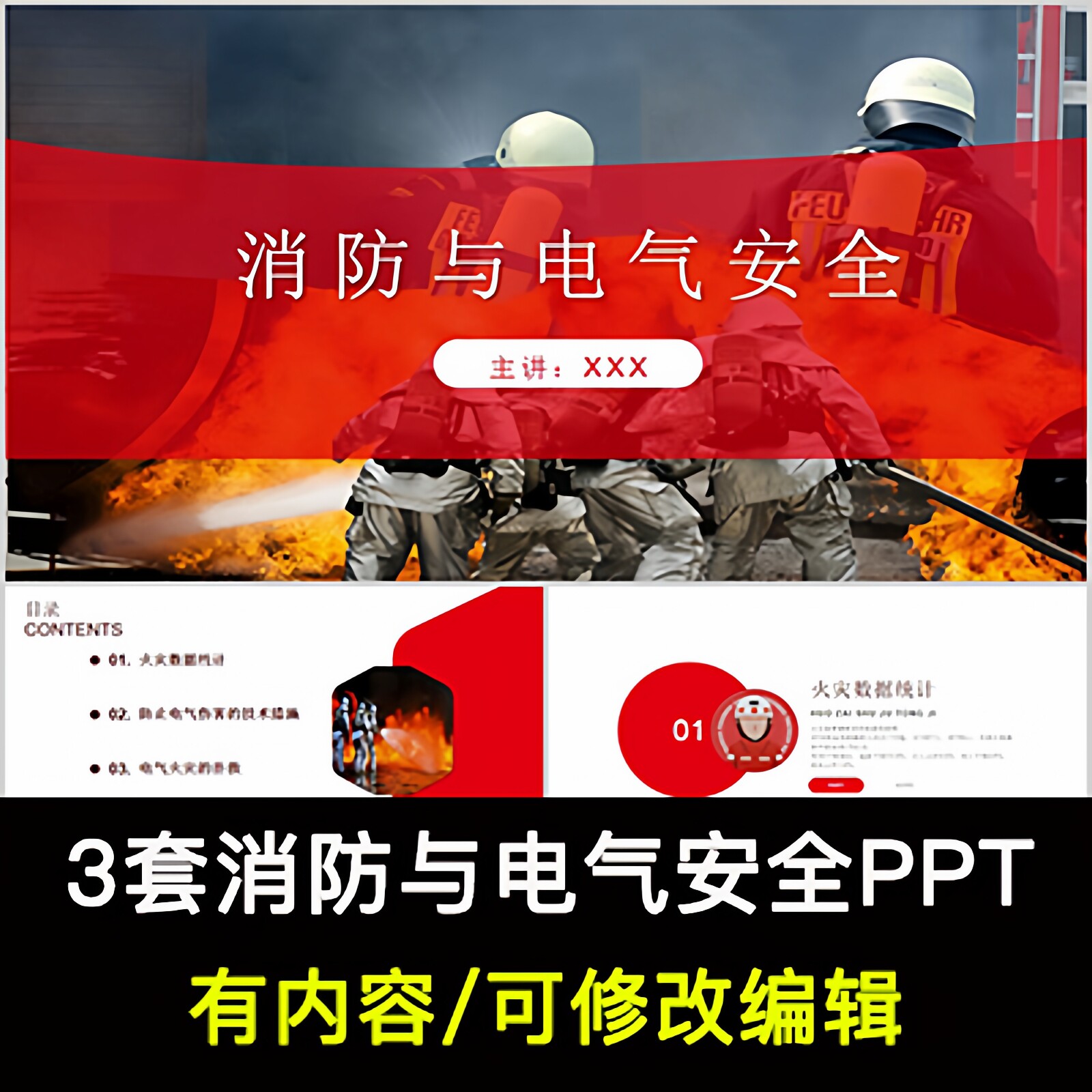 预防电气火灾消防安全培训PPT课件防火灾知识宣传教育PPT