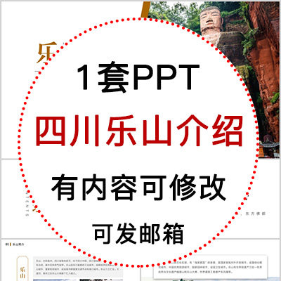四川乐山城市印象家乡旅游美食风景文化介绍宣传攻略相册ppt模板