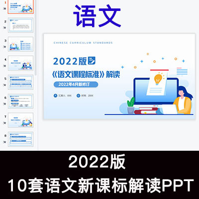 2022义务教育新课标语文课程标准解读PPT课件