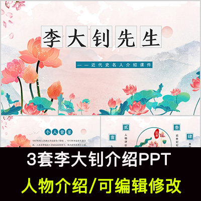 李大钊事迹介绍ppt学习红色故事主题班会革命先烈英雄人物简介ppt