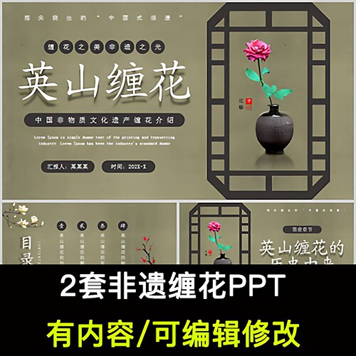 非遗英山缠花介绍PPT课件传统文化传承科普民间艺术知识宣传