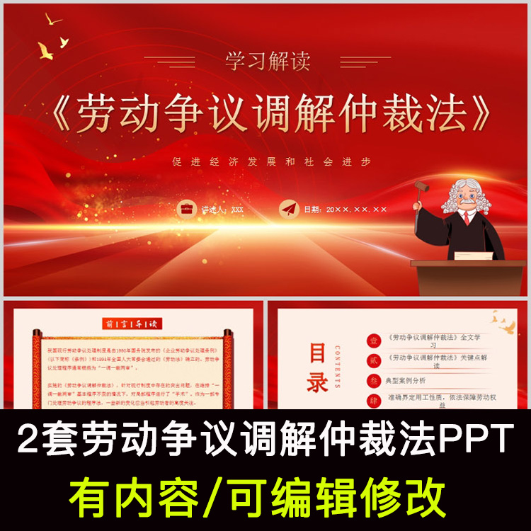 劳动争议调解仲裁法学习解读PPT成品案例分析重点内容全文学习