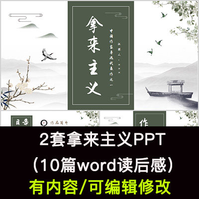 读书分享会 拿来主义 名著导读后感阅读分享ppt模板课件
