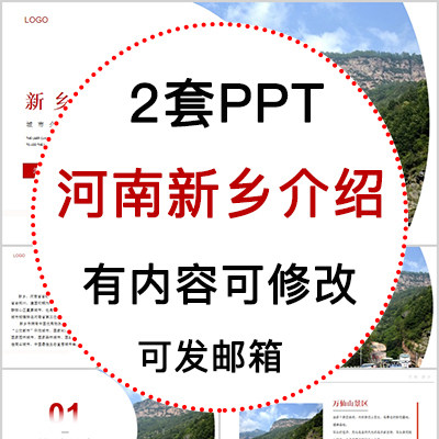 河南新乡城市印象家乡旅游美食风景文化介绍宣传攻略相册PPT模板