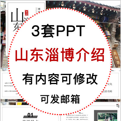山东淄博城市印象家乡旅游美食风景文化介绍宣传攻略相册PPT模板