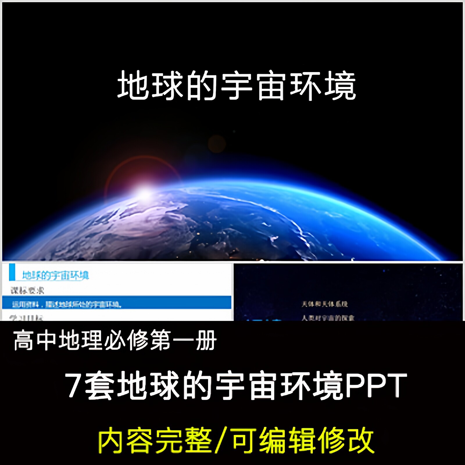 高中地理教育课件 地球的宇宙环境 PPT模板成品公开课幻灯片