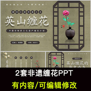 非遗英山缠花介绍PPT课件传统文化传承科普民间艺术知识宣传