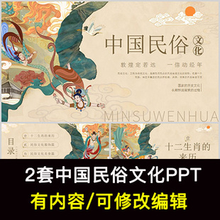 中国民俗文化介绍PPT课件饮食民俗文化的形成及特点