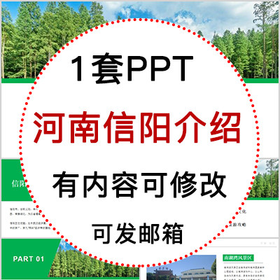 河南信阳城市印象家乡旅游美食风景文化介绍宣传攻略相册PPT模板