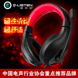 娱乐听E 大耳罩双插带调音麦立体声主播游戏有线耳机 H7200头戴式