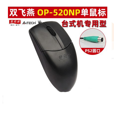 全新双飞燕OP-520NP有线鼠标老电脑通用型圆孔鼠标MOUSE包邮加长