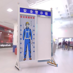 不锈钢户外着装镜安全警示镜佩戴标准精忠长鸣规范自查工地门口