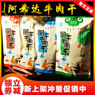 阿希达厂家正品牛肉干500克牛肉干真空装1斤内蒙古风干手撕牛肉干