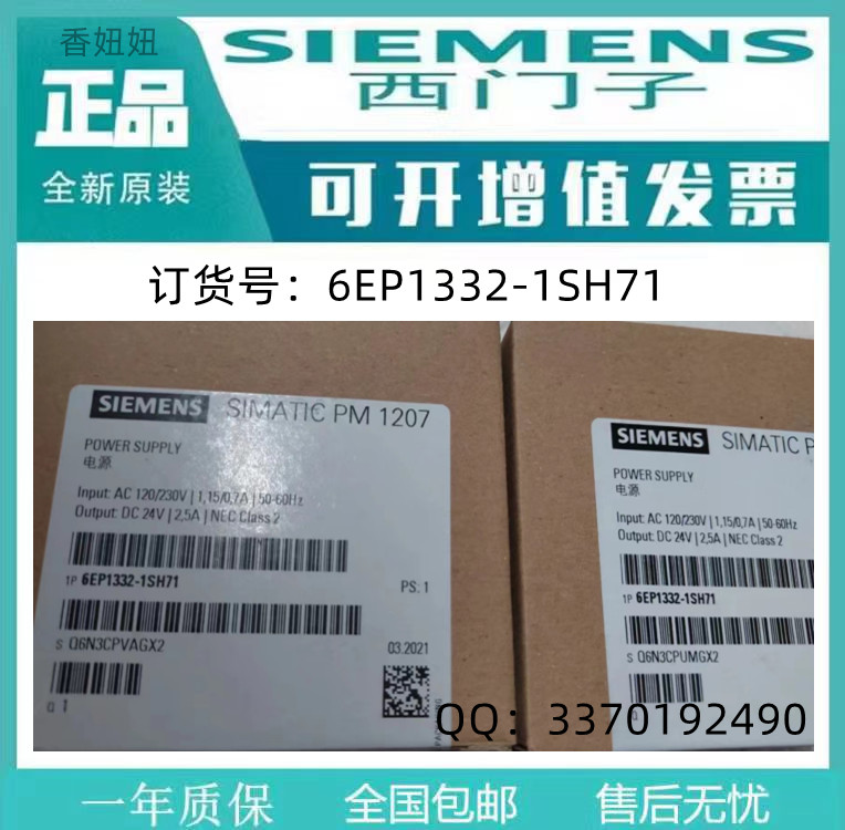 西门子全新未拆封POWERSUPPLY电源模块6EP1332-1SH71