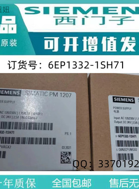6EP1332-1SH71西门子全新正品未拆封PM1207电源模块6EP1332-1SH71