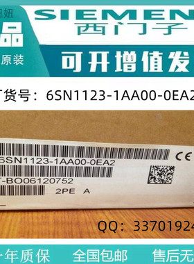 6SN1123-1AA00-0EA2西门子原装未拆封6SN1123-1AA00-0EA2驱动器
