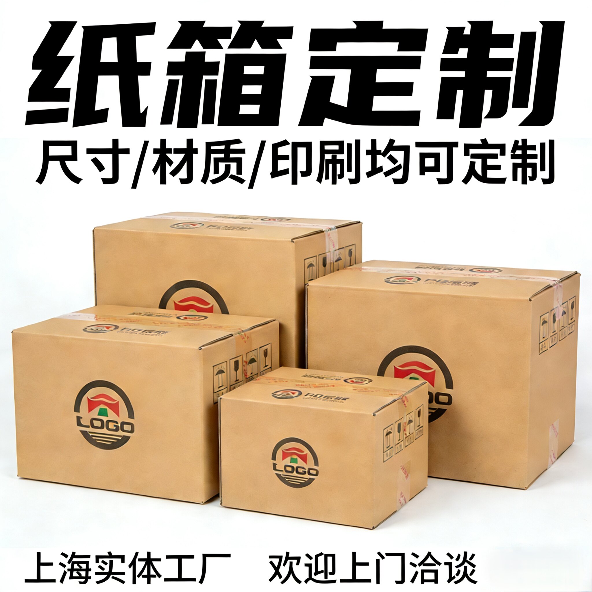 上海工厂纸箱少量定做瓦楞纸箱包装定制纸板箱订做批发印刷飞机盒