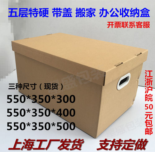 特硬带盖办公室搬家纸箱包邮