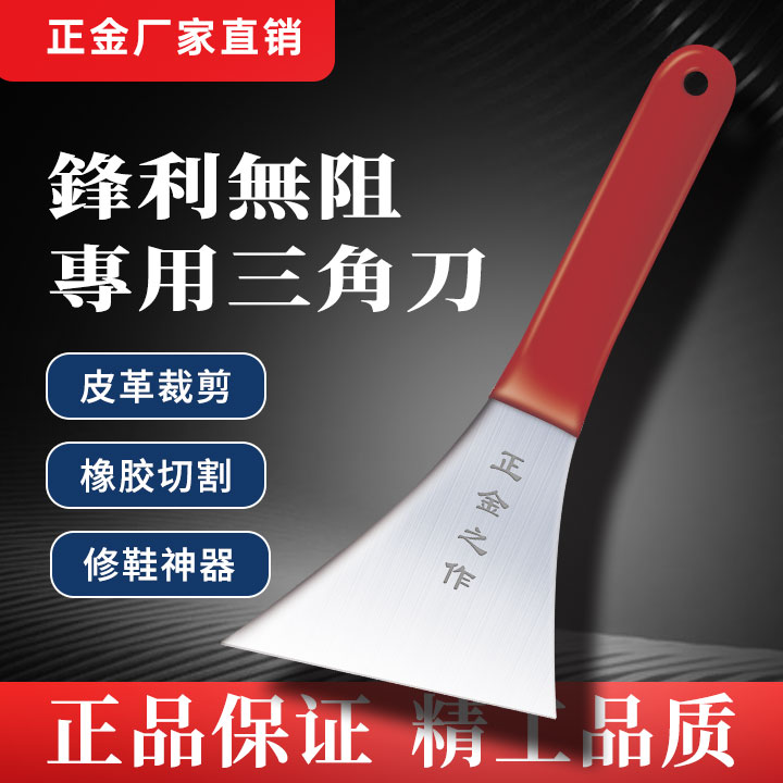 小型制品划割皮修鞋专用工具