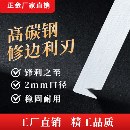 不锈钢塑料手动毛边修边刀片