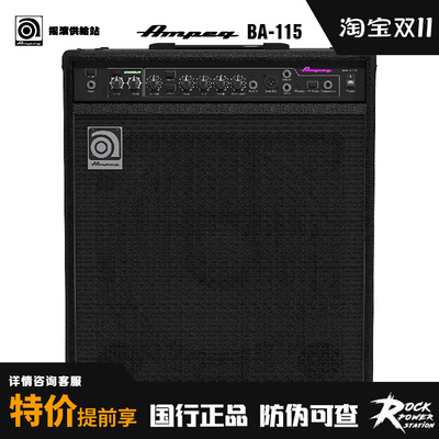 Ampeg BA-115 V2 Новая версия басов