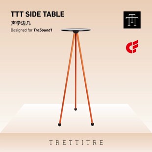 TRETTITRE TreSound Side Table HiFi音响专用家用金属固定支架