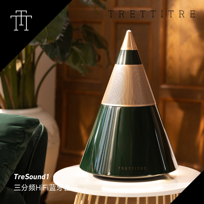 TRETTITRE TreSound1 三分频HiFi蓝牙音箱 家用客厅卧室书房音响