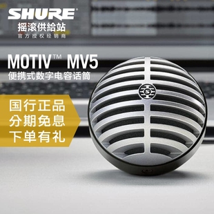 MV5 舒尔 MOTIV 麦克风 SHURE iOS数字立体声电容话筒