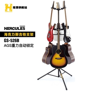 海克力斯 HERCULES GS526B六头重力自锁安全防摔装置吉他贝斯琴架