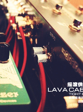 美国 LAVA CABLE TIGHTROPE发烧免焊接单块效果器连接线 原装进口