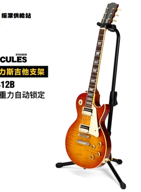海克力斯 HERCULES GS412B PLUS 吉他贝斯琴架 重力自锁安全防摔