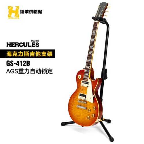 海克力斯 HERCULES GS412B PLUS 吉他贝斯琴架 重力自锁安全防摔