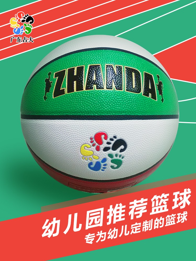 占大幼儿篮球5号4号幼儿园专用训练球儿童室内外耐磨篮球
