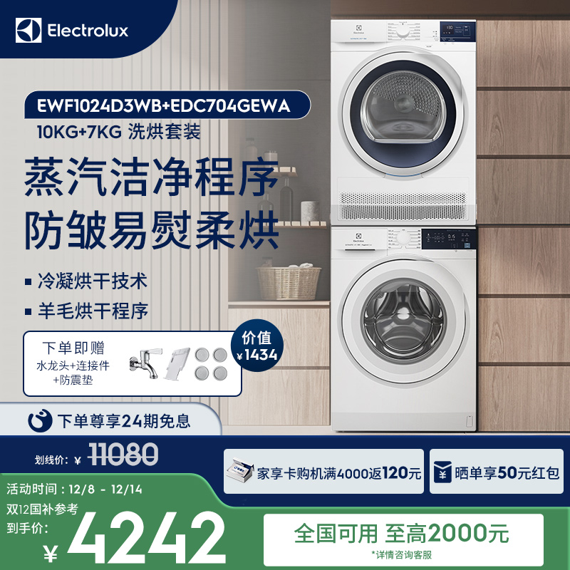 伊莱克斯10kg+7kg变频洗烘套装