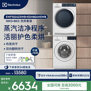 滚筒洗衣机热泵烘干机300 伊莱克斯洗烘套装 804 政府补贴