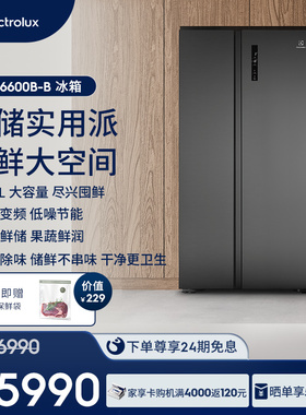 伊莱克斯635L对开门冰箱一级能效变频ESE6600B