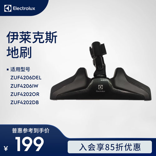 伊莱克斯 ZUF4206DEL ZUF4206IW ZUF4202OR ZUF4202DB地刷