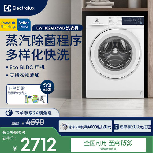伊莱克斯全新进口滚筒洗衣机10kg