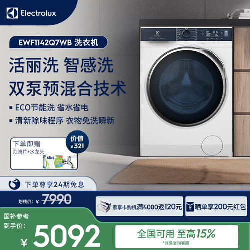 伊莱克斯11kg进口智能滚筒洗衣机