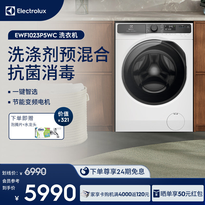 【新品上市】伊莱克斯进口10KG洗衣机家用滚筒消毒EWF1023P5WC