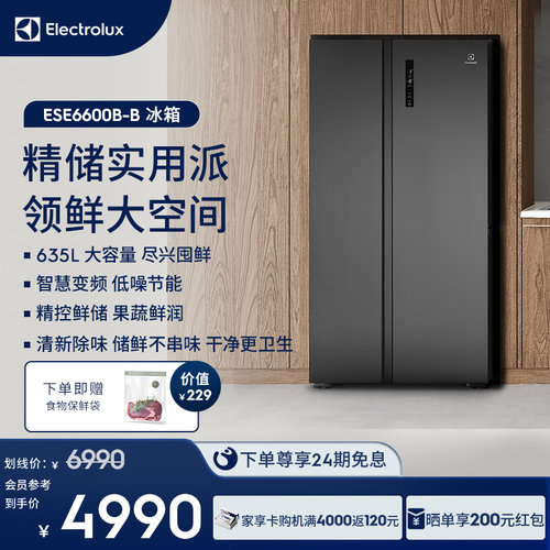 伊莱克斯635L变频冰箱一级能效