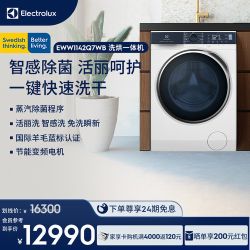 伊莱克斯洗11kg+7kg洗烘一体机