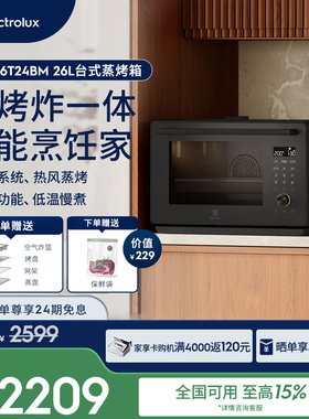 【曼食慢语推荐】伊莱克斯灰姑娘蒸烤炸一体烤箱独立式EOS26T24BM
