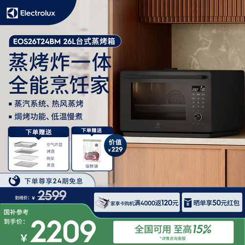 伊莱克斯灰姑娘蒸烤炸一体烤箱