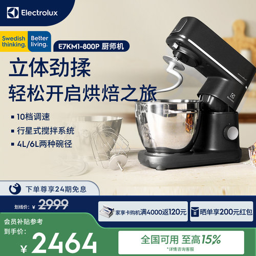 Electrolux/伊莱克斯厨师机和面机家用全自动揉面机E7KM1-800P