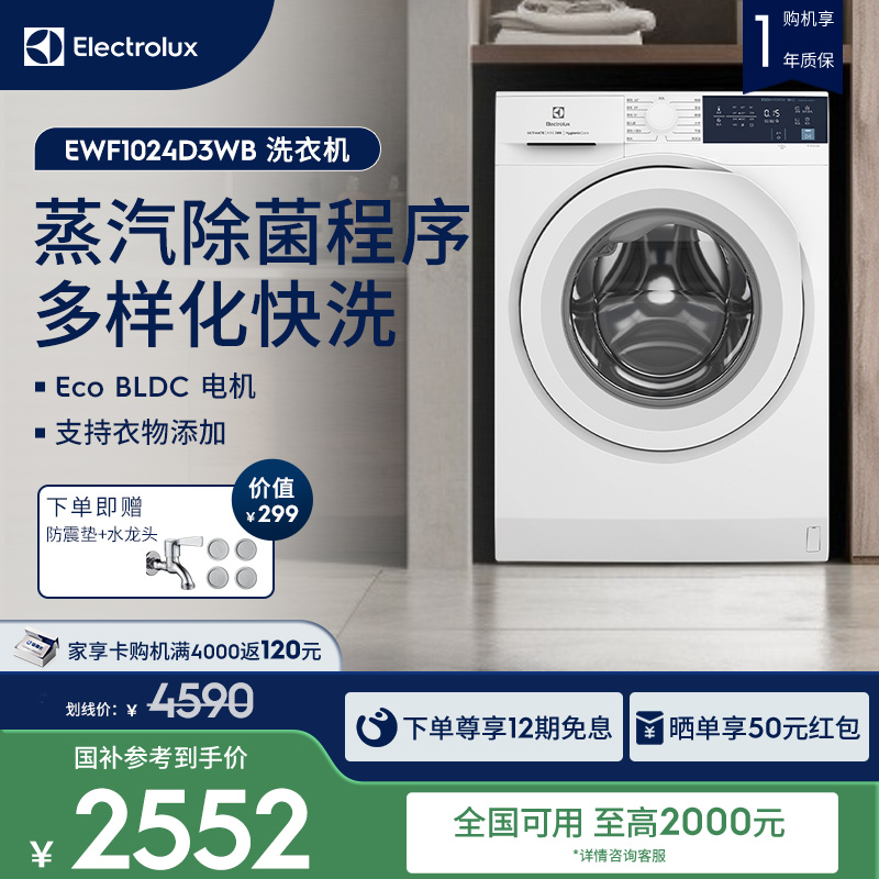 伊莱克斯全新进口滚筒洗衣机10kg